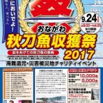 おながわ秋刀魚収獲祭が開催されます。