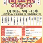 女川町商工祭のお知らせ