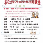 おながわ生涯学習夜間講座　  第4回「食育　ヘルシーだけど食欲の秋を満たす料理」  ～郷土料理　おくずかけ（汁料理）にチャレンジしませんか？～