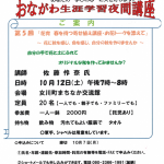 おながわ生涯学習夜間講座「花育 春を待つ寄せ植え講座・お花トークを添えて」