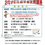 おながわ生涯学習夜間講座 第6回「門ちゃんがギターを抱いてやってくる！！」開催のお知らせ